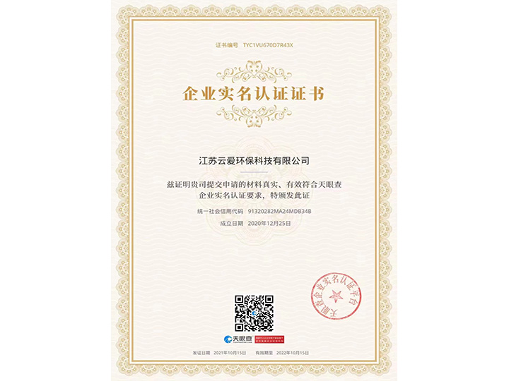 企业实名认证证书